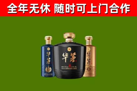 沿河县烟酒回收华茅酒.jpg