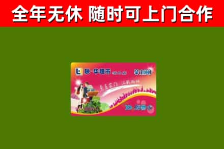 沿河县烟酒回收超市卡.jpg